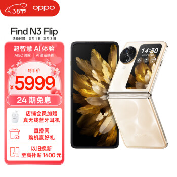 OPPO Find N3 Flip 5G折叠屏手机 12GB+256GB 月光缪斯