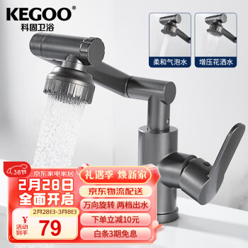 KEGOO 科固 机械臂万向洗脸盆水龙头枪灰 面盆浴室柜台盆洗手池冷热龙头K1026