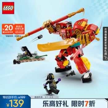 LEGO 乐高 悟空小侠系列 80040 悟空小侠变身机甲