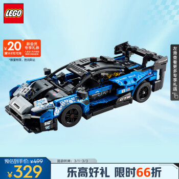 LEGO 乐高 Technic科技系列 42123 迈凯伦 Senna GTR