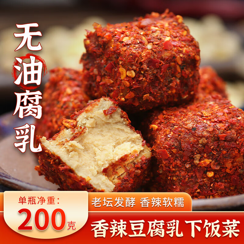 蜀味集 香辣豆腐乳 四川土特产霉豆腐 200g 5.37元