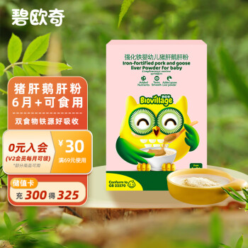 BioJunior 碧欧奇 婴幼儿辅食 强化高铁猪肝鹅肝粉30g 添加钙铁锌维生素