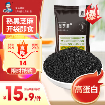 邹有才 熟黑芝麻500g无染色低温炒制芝麻粒免洗即食炒货烘培辅料五谷杂粮