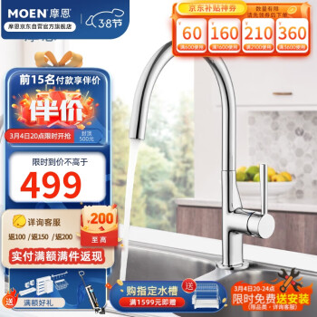 MOEN 摩恩 新莎曼系列 GN60407 冷热厨房龙头 亮面镀铬款