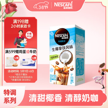 Nestlé 雀巢 速溶咖啡 特调果萃 焙烤椰子风味 清醇奶咖 5条*19g