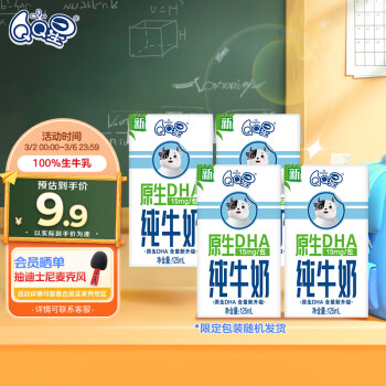 yili 伊利 QQ星伊利原生DHA儿童纯牛奶125ml*4盒 学生早餐高钙牛奶 尝鲜装