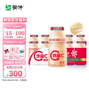 MENGNIU 蒙牛 优益C LC-37 活菌型乳酸菌饮品 原味 100ml*10瓶