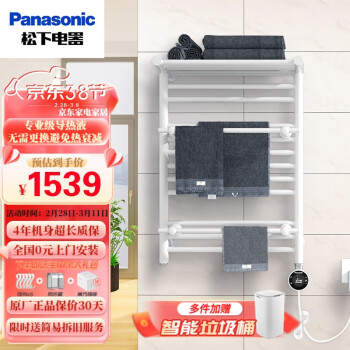 Panasonic 松下 DJ-J0368RCW 电热毛巾架 白色 右控温