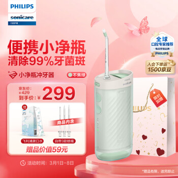 PHILIPS 飞利浦 伸缩便携冲牙器洗牙器情侣款 送女友/男友3种模式含3款专业喷嘴小净瓶HX3331不焦绿