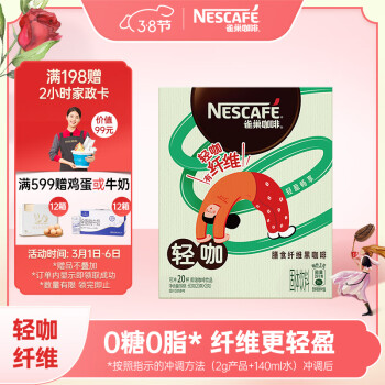 Nestlé 雀巢 Nestle）速溶冻干黑咖啡粉轻咖富含膳食纤维0糖0脂低卡*燃减健身3gx20条