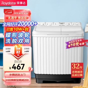 Royalstar 荣事达 洗衣机8.5公斤双桶洗衣机 白色 XPB85-958PHR
