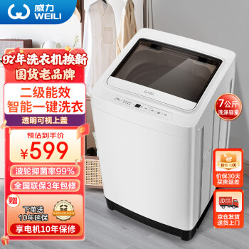 WEILI 威力 XQB70-7099 定频波轮洗衣机 7kg