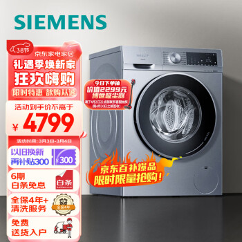 SIEMENS 西门子 XQG100-WN54A2X40W 冷凝式洗烘一体机 10kg 银色