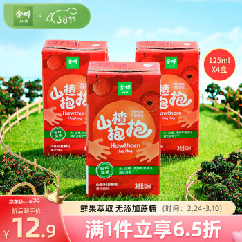 JINYE 金晔 山楂抱抱山楂汁儿童饮料0添加色素（原味）125ml*4盒