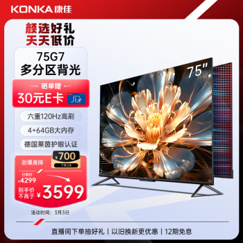 移动端、京东百亿补贴：KONKA 康佳 电视 75G7 75英寸 120Hz高刷 百级分区 4+64GB 4K