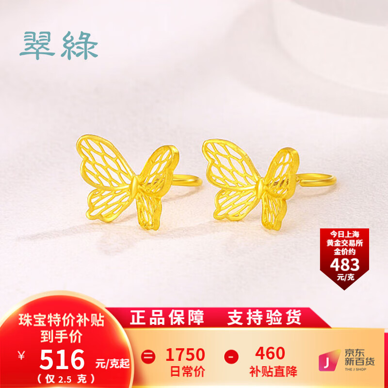 CUILU 翠绿 珠宝 足金999时尚镂空花丝灵蝶耳钉 2.5克 1290元
