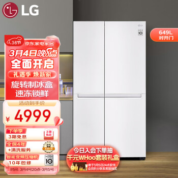 LG 乐金 御冰系列 S651SW12 风冷十字对开门冰箱 649L 珠光白