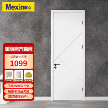 Mexin 美心 木门卧室门房间门套装门免漆木质复合低碳无漆现代简约N787定制