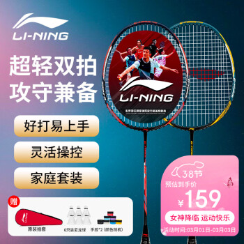 LI-NING 李宁 羽毛球拍2支中杆碳素280碳复合双拍对拍AYPP396-5