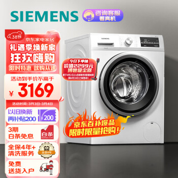 SIEMENS 西门子 10公斤 变频全自动滚筒洗衣机 （白色）XQG100-WM12P2602W