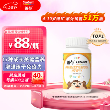 Centrum 善存 小佳维系列 咀嚼片 香甜柠檬味 80片