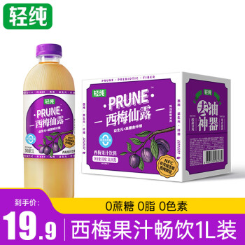 轻纯西梅汁 零蔗糖零脂高膳食纤维果蔬汁饮料 西梅果汁 1L
