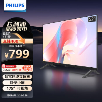 PHILIPS 飛利浦 32英寸高清智慧屏 臥室小屏投屏電視 家用小尺寸