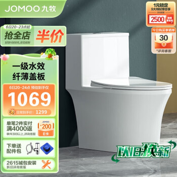 JOMOO 九牧 雅泰系列 11262-2-1/31Z-1 静音抽水马桶 305mm坑距