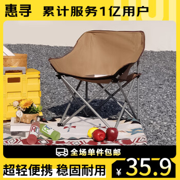 惠寻 京东自有品牌奇旅系列月亮椅户外折叠椅露营超轻便携靠背钓鱼写生
