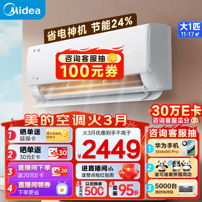 Midea 美的 空调 酷省电 变频空调挂机冷暖壁挂式 一级能效 大1匹KFR-26GW/N8KS1-1 券后2029元