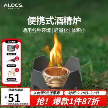 ALOCS 爱路客 酒精炉  户外炉具便携防风固体酒精炉头露营野炊用品煮茶烧水壶户外炊具炉子装备