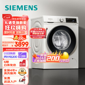 SIEMENS 西门子 悠享系列 XQG100-WG52A1X00W 滚筒洗衣机 10kg 白色