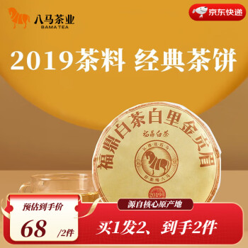 bamatea 八马茶业 三年藏 福鼎白茶 贡眉 100g