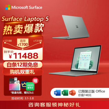 Microsoft 微软 Surface Laptop 5 13.5英寸笔记本电脑