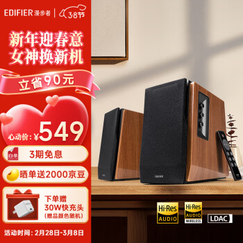 有券的上：EDIFIER 漫步者 R1700BT+ 多媒体音箱 木纹色