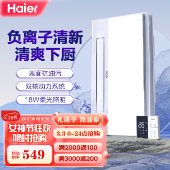 Haier 海尔 凉霸厨房换气照明三合一厨房冷风机吸顶式冷霸数字显示XL7