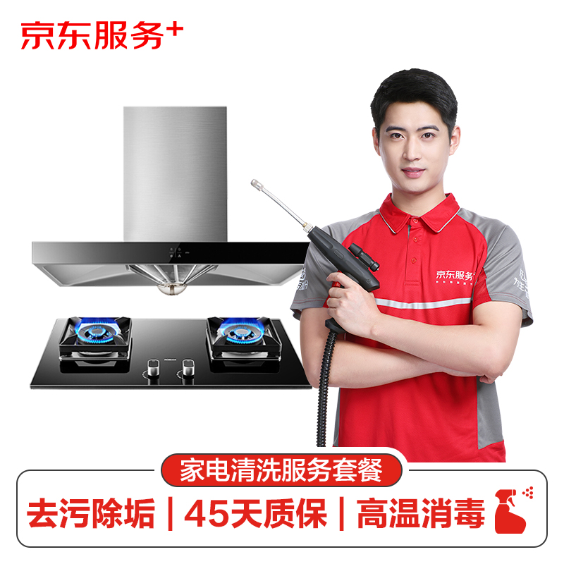 JINGDONG 京東 油煙機(jī)全拆洗+燃?xì)庠钋逑?家電清洗 上門服務(wù) 家政保潔 券后189元