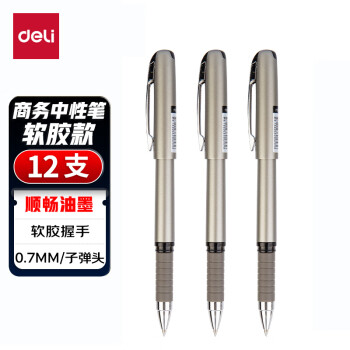 deli 得力 0.7mm黑色中性笔水笔签字笔 碳素笔 12支/盒DL-S26