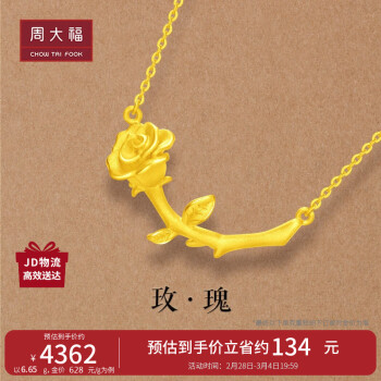 周大福 玫瑰花 黄金项链(工费320) 40cm 约6.55g EOF775