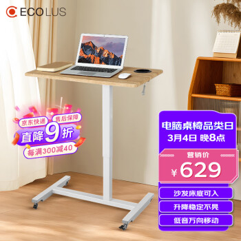 ECOLUS 宜客乐思 移动升降桌电脑桌家用沙发桌床边学习办公书桌子LS812LG枫木色