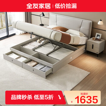 QuanU 全友 家居 床现代简约板式床双人床卧室欧皮软包高箱储物大床129001