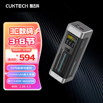 CukTech 酷态科 20号超级电能柱25000mAh移动电源多口210W单140W14//ZMI