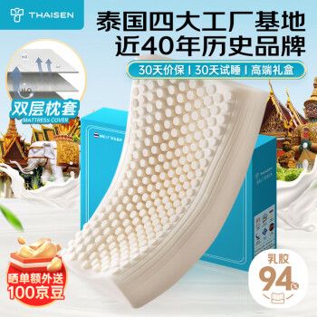 THAISEN 泰国原装进口乳胶枕头芯 94%含量