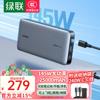 UGREEN 绿联 PB205 移动电源 灰色 25000mAh 双Type-C 145W 双向快充