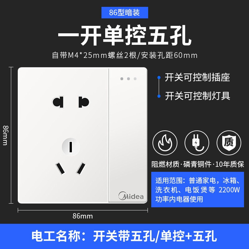 Midea 美的 E01 开关 五孔带一开单控 白色 10.49元