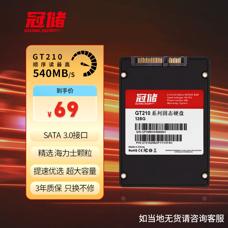 冠储 SSD固态硬盘128GB 2.5英寸 SATA接口协议台式机/笔记本通用高速读写 GT210系列 69元