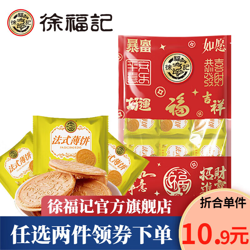 徐福记 任搭 福气袋 香蕉味法式薄饼 200g 任选 4.65元（需买4件，需用券）