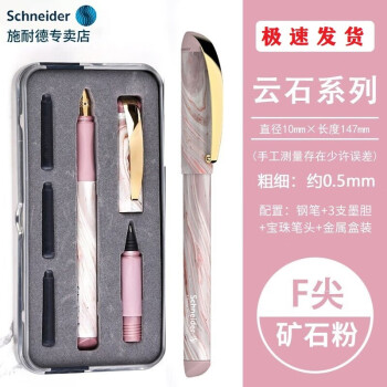 Schneider 施耐德 女神节礼物 Schneider 施耐德 钢笔＋走珠笔双笔头礼盒套装 云石系列 艾叶绿 0.5mm 礼盒装