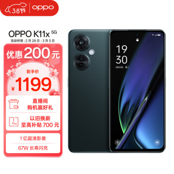 OPPO K11x 5G手机 8GB+256GB 墨玉