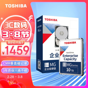 TOSHIBA 东芝 企业级硬盘 10TB SATA 7200转 256M(MG06ACA10TE)